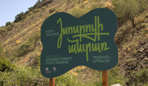 Վարդավառին՝ հուլիսի 12-ին, «Խոսրովի անտառ» արգելոցը փակ կլինի այցելուների համար