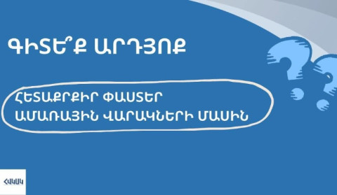 Ամռանն ավելանում է որոշ վարակիչ հիվանդությունների տարածման ռիսկը․ ինչպես կանխարգելել վարակները