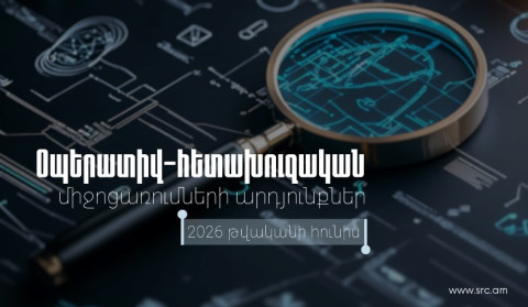 ՊԵԿ-ը ներկայացրել է հունիսի 1-30-ն իրականացված համալիր օպերատիվ-հետախուզական միջոցառումների արդյունքները+
