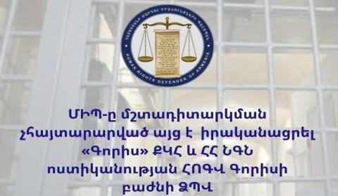 Պաշտպանի ներկայացուցիչները «Գորիս» ՔԿՀ-ում ծանոթացել են ազատությունից զրկված անձանց պահման պայմաններին
