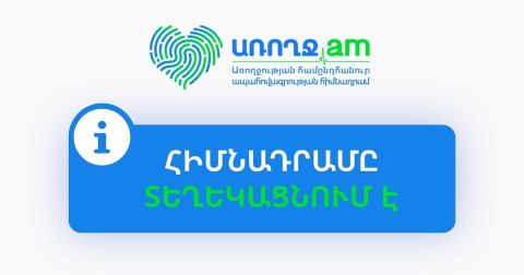 Առողջության համընդհանուր ապահովագրության շրջանակում համավճարների կիրառման կարգավորումներում փոփոխություն տեղի չի ունեցել. ԱՀԱ