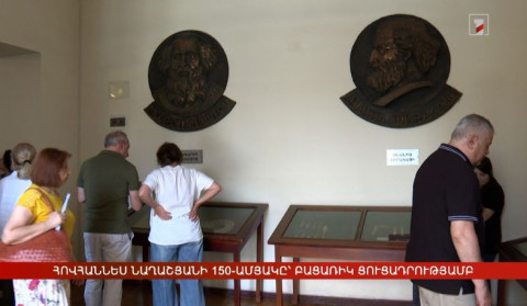 Հովհաննես Նաղաշյանի 150-ամյակը՝ բացառիկ ցուցադրությամբ