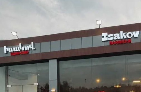 Կասեցվել է «Իսակով բարբիքյու»-ի արտադրական գործունեության առանձին գործառույթը. ՍԱՏՄ
