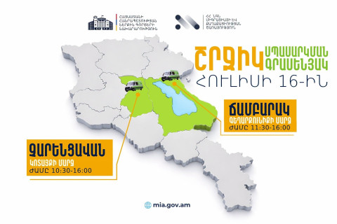 ՆԳՆ շրջիկ սպասարկման գրասենյակները ծառայություններ կմատուցեն Գեղարքունիքի և Կոտայքի մարզերում