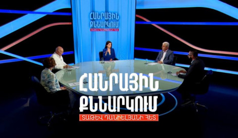 ԹՐԻՓՓ. ռիսկեր և հնարավորություններ. Հանրային քննարկում Տաթև Դանիելյանի հետ