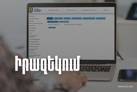 ՊԵԿ-ը շարունակում է իրականացնել հարկ վճարողների իրազեկման և աջակցման ծրագիրը