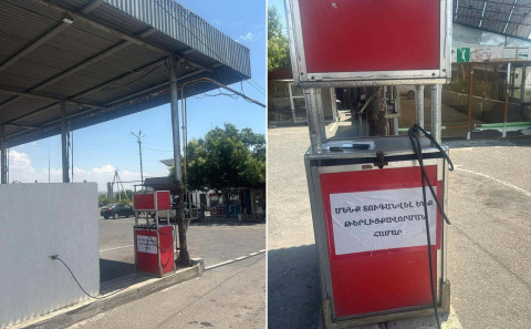 «Կարս» ՍՊԸ-ին պատկանող լցակայանում փակցվել է «Մենք տուգանվել ենք թերլիցքավորման համար» պաստառ. ՇՎՏՄ