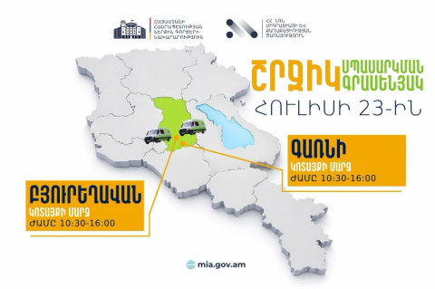 ՆԳՆ շրջիկ սպասարկման գրասենյակները ծառայություններ կմատուցեն Բյուրեղավան և Գառնի համայնքներում