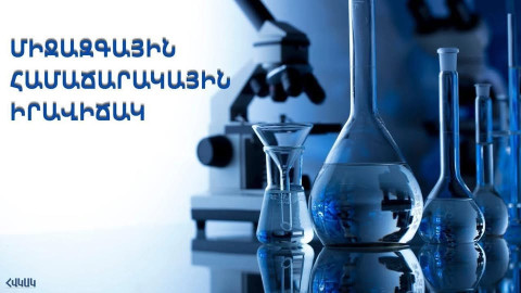 ՀՀ-ի համար էբոլայի ներմուծման և հետագա տարածման ռիսկը գնահատվում է ցածր. ՀՎԿԱԿ