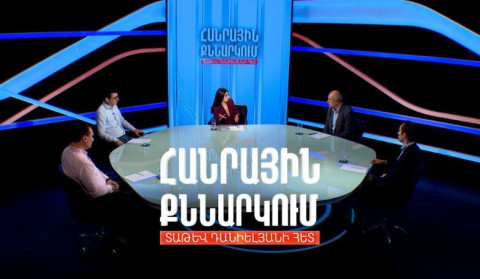 Ռուս-ուկրաինական պատերազմի քաղաքական և տնտեսական հետևանքները. Հանրային քննարկում Տաթև Դանիելյանի հետ