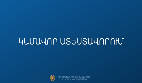 Մեկնարկում է ուսուցիչների կամավոր ատեստավորման հայտերի ընդունումը