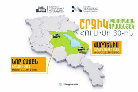 ՆԳՆ շրջիկ սպասարկման գրասենյակները ծառայություններ կմատուցեն Կոտայքի և Գեղարքունիքի մարզերում