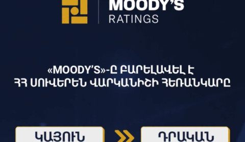Moody’s-ը Հայաստանի սուվերեն վարկանիշի հեռանկարը վերանայել է «դրականի»