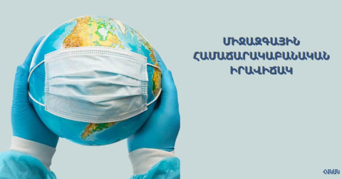 Հայաստանի համար Էբոլա հիվանդության ներմուծման և հետագա տարածման ռիսկը գնահատվում է ցածր