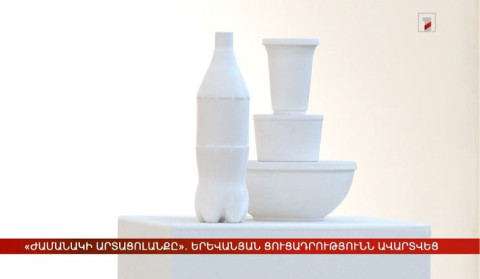 «Ժամանակի արտացոլանքը» ցուցահանդեսի փակումը