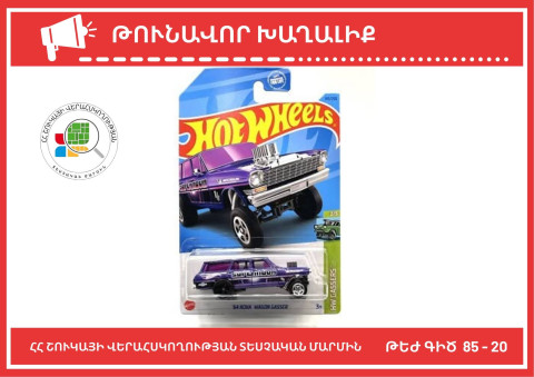 Վտանգավոր խաղալիք է հայտնաբերվել․ վաճառքը կասեցվել է