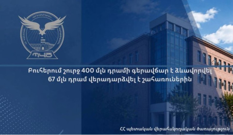 Բուհերում շուրջ 400 մլն դրամի գերավճար է ձևավորվել․ 67 մլն դրամ վերադարձվել է շահառուներին. ՊՎԾ
