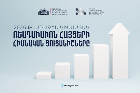 2026-ի առաջին կիսամյակում Հայաստանը ստացել է 293 ռեադմիսիոն հայց՝