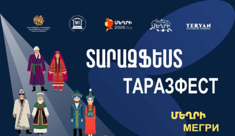 ԱՊՀ մշակութային մայրաքաղաք Մեղրիում կանցկացվի «ՏԱՐԱԶֆեստ» փառատոնը