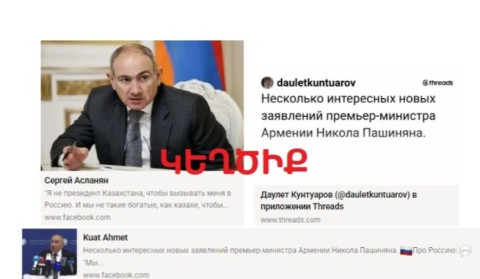 Statements attributed to Prime Minister of Armenia in Kazakh social network domain are fake