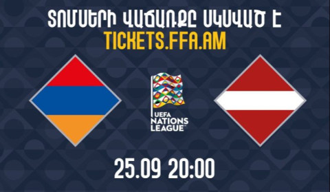 Մեկնարկել է Հայաստան-Լատվիա հանդիպման տոմսերի վաճառքը