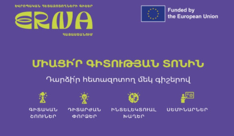 «Եվրոպական հետազոտողների գիշեր» միջազգային նախաձեռնությունն այս տարի կանցկացվի նաև Հայաստանում