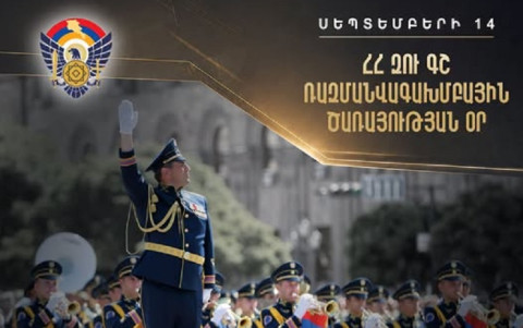 Սեպտեմբերի 14-ը ՀՀ ԶՈՒ տոնացույցում նշվում է որպես ՀՀ ԶՈՒ ԳՇ Ռազմանվագախմբային ծառայության օր