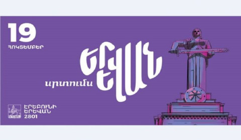 «Էրեբունի-Երևան» տոնակատարության շրջանակում Երևանի մի շարք փողոցներ փակ կլինեն