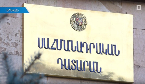 ՍԴ-ի շուրջ ստեղծված իրավիճակն ու լեգիտիմության խնդիրները. հանրային քննարկում