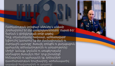 ՀՀ ոստիկանության պետի պաշտոնակատարի ուղերձը՝ Գարնան և գեղեցկության տոնի առթիվ