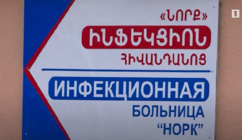 Նորքի տուն-ինտերնատում 45 հաստատված վարակակիր կա. 28-ը հաստատության աշխատակից են, 17-ը՝ տարեցներ