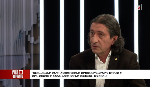Բաց հարթակ.Հայաստանի ընդդիմությունը քրեաօլիգարխիկ խումբ է, որն ուզում է իշխանությունը զավթել. Ավետիս