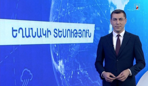 Նոյեմբերի 12-ի եղանակային կանխատեսումները