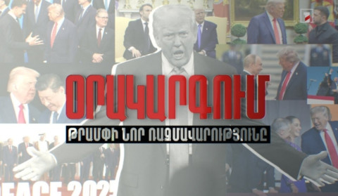 Օրակարգում Թրամփի նոր ռազմավարությունն է