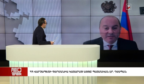 Բաց հարթակ. ՀՀ վարչապետի Գերմանիա կատարած այցը պատմական էր. դեսպան