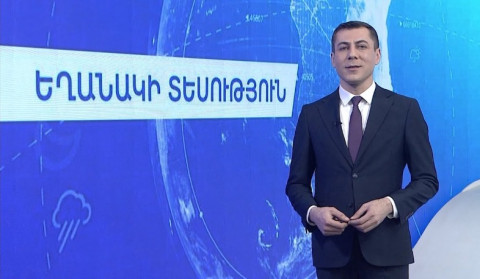 Դեկտեմբերի 30-ի եղանակային կանխատեսումները