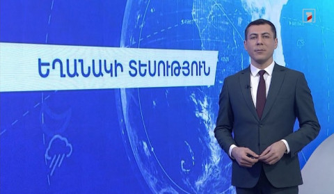 Դեկտեմբերի 31-ի եղանակային կանխատեսումները