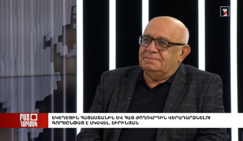 Բաց հարթակ. Եկեղեցին Հայաստանին և հայ ժողովրդին վերադարձնելու գործընթաց է սկսվել. Շիրինյան