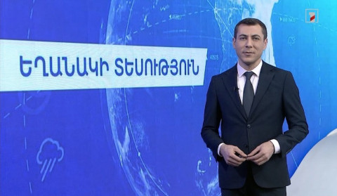 Հունվարի 8-ի եղանակային կանխատեսումները