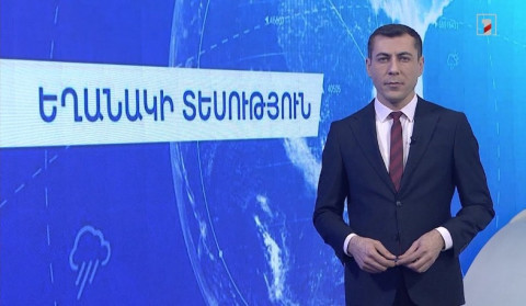 Հունվարի 13-ի եղանակային կանխատեսումները