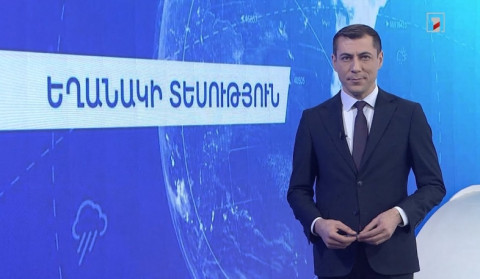 Հունվարի 16-ի եղանակային կանխատեսումները
