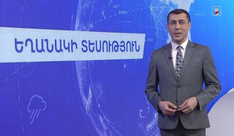Փետրվարի 4-ի եղանակային կանխատեսումները