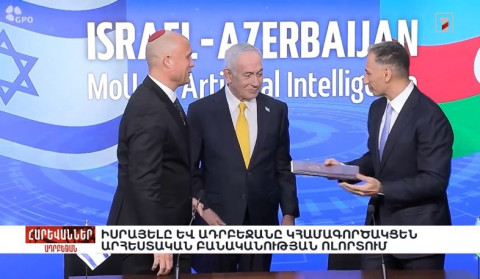 Իսրայելը և Ադրբեջանը կհամագործակցեն արհեստական բանականության ոլորտում. «Հարևաններ»