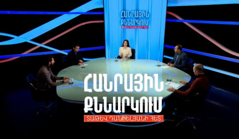ՀՀ-ԱՄՆ գործակցությունը բարձր տեխնոլոգիաների ոլորտում. Հանրային քննարկում Տաթև Դանիելյանի հետ