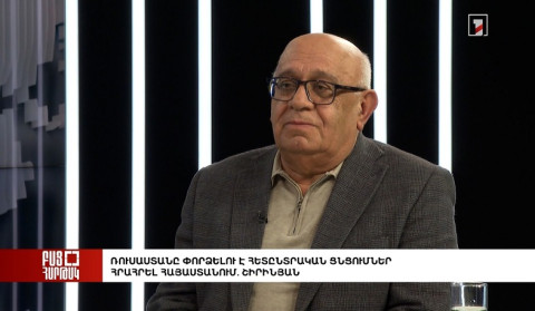 Բաց հարթակ. Ռուսաստանը փորձելու է հետընտրական ցնցումներ հրահրել Հայաստանում. Շիրինյան