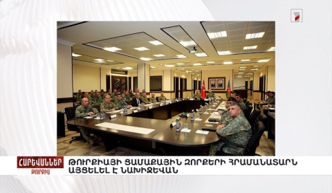 Թուրքիայի ցամաքային զորքերի հրամանատարն այցելել է Նախիջևան. «Հարևաններ»