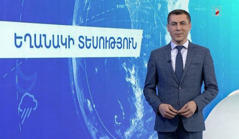 Ապրիլի 12-ի եղանակային կանխատեսումները