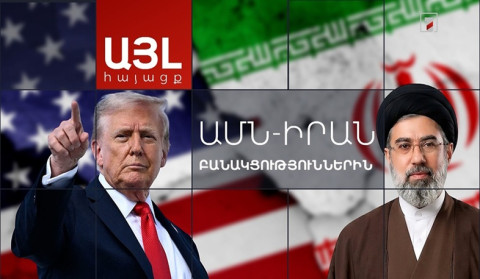 Այլ հայացք ԱՄՆ-Իրան բանակցություններին