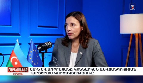 ԵՄ-ն և Ադրբեջանը կքննարկեն անվտանգության հարցերում գործակցությունը. «Հարևաններ»