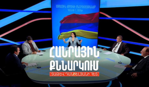 Քաղաքական ուժերի սոցիալ-տնտեսական ծրագրերը. Հանրային քննարկում Տաթև Դանիելյանի հետ